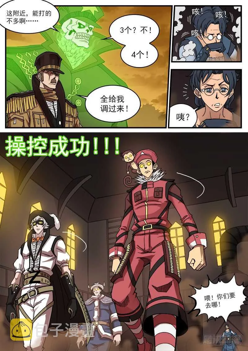 铳火北方七剑漫画,200弹：司令的联动技！3图