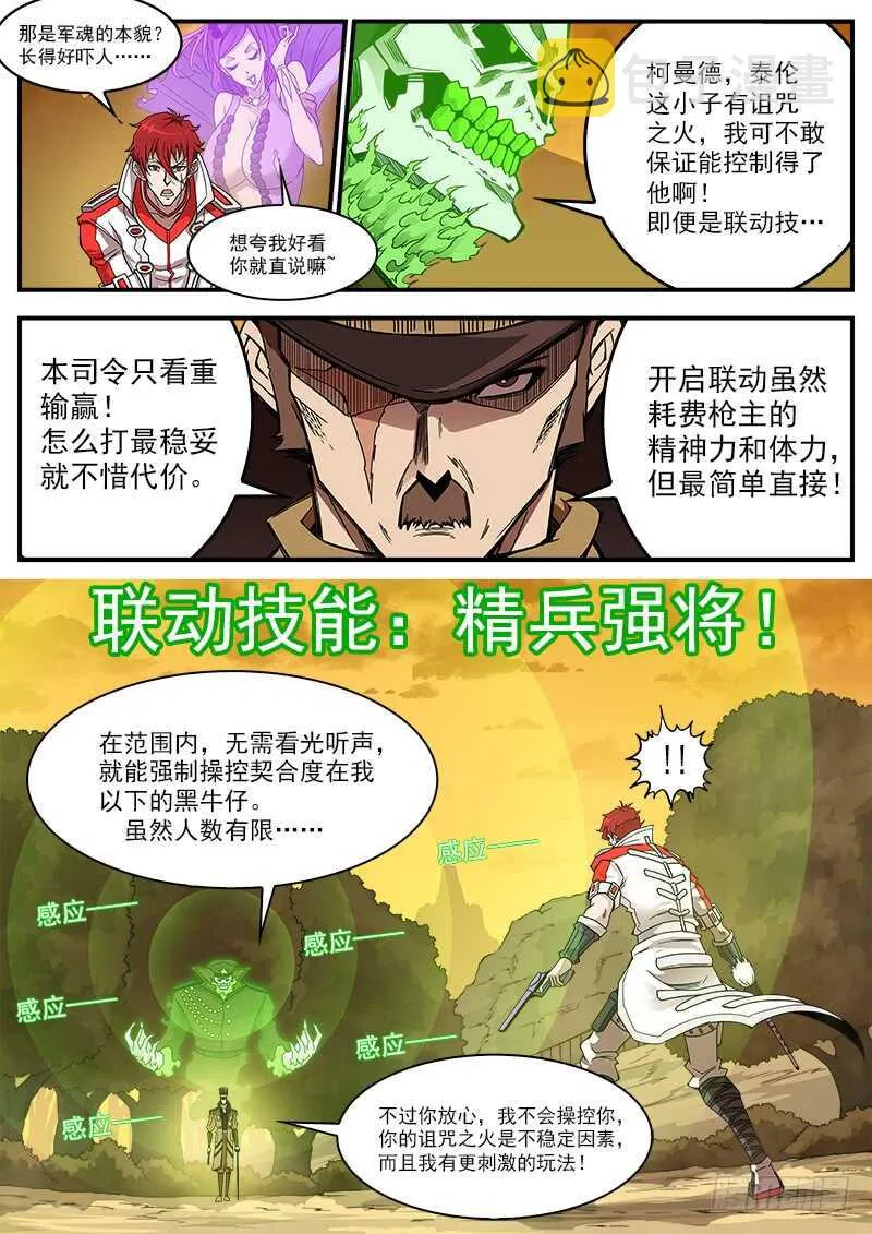 铳火北方七剑漫画,200弹：司令的联动技！2图