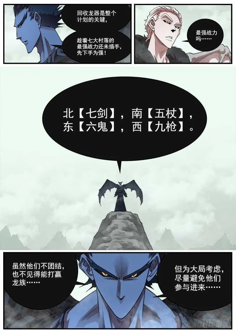 铳火北方七剑漫画,157弹：决战梅德镇3图