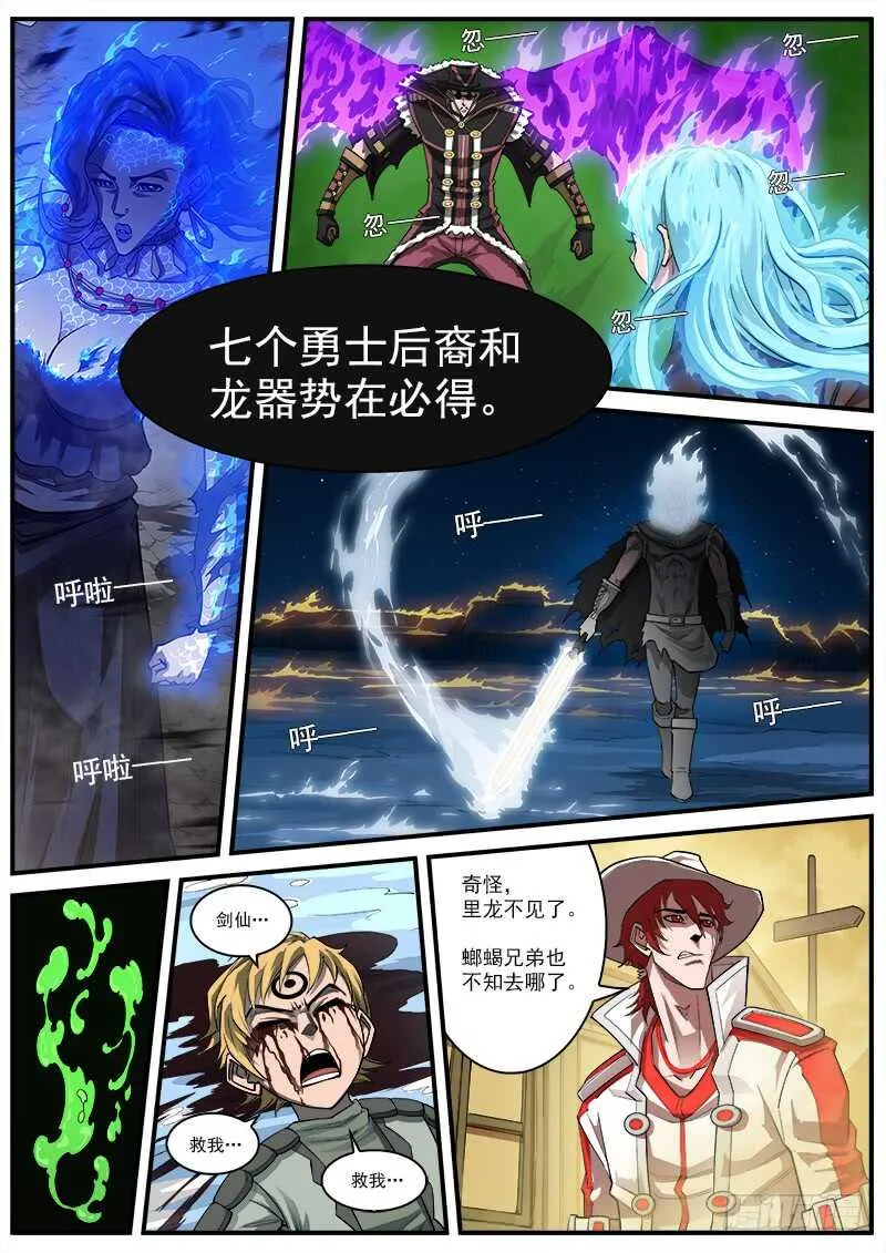 铳火北方七剑漫画,157弹：决战梅德镇4图