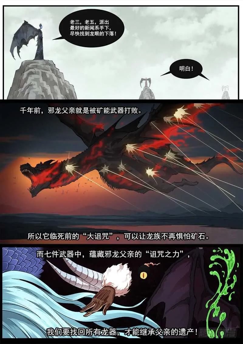 铳火北方七剑漫画,157弹：决战梅德镇2图