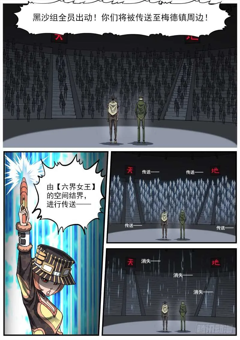 铳火北方七剑漫画,157弹：决战梅德镇5图