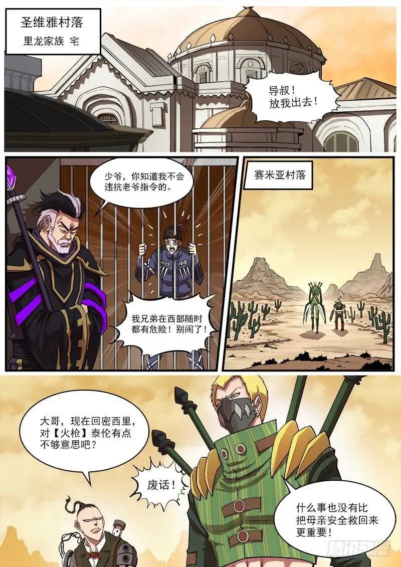 铳火北方七剑漫画,157弹：决战梅德镇1图