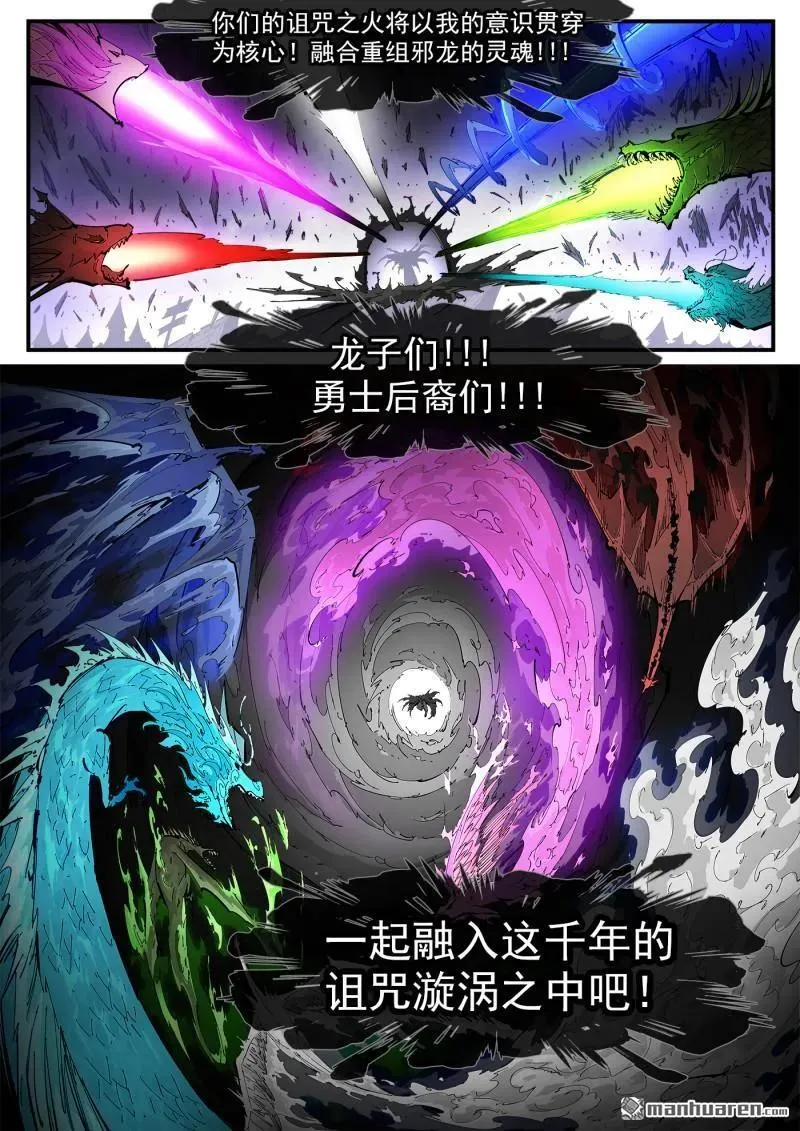 铳火北方七剑漫画,第379回 献祭2图