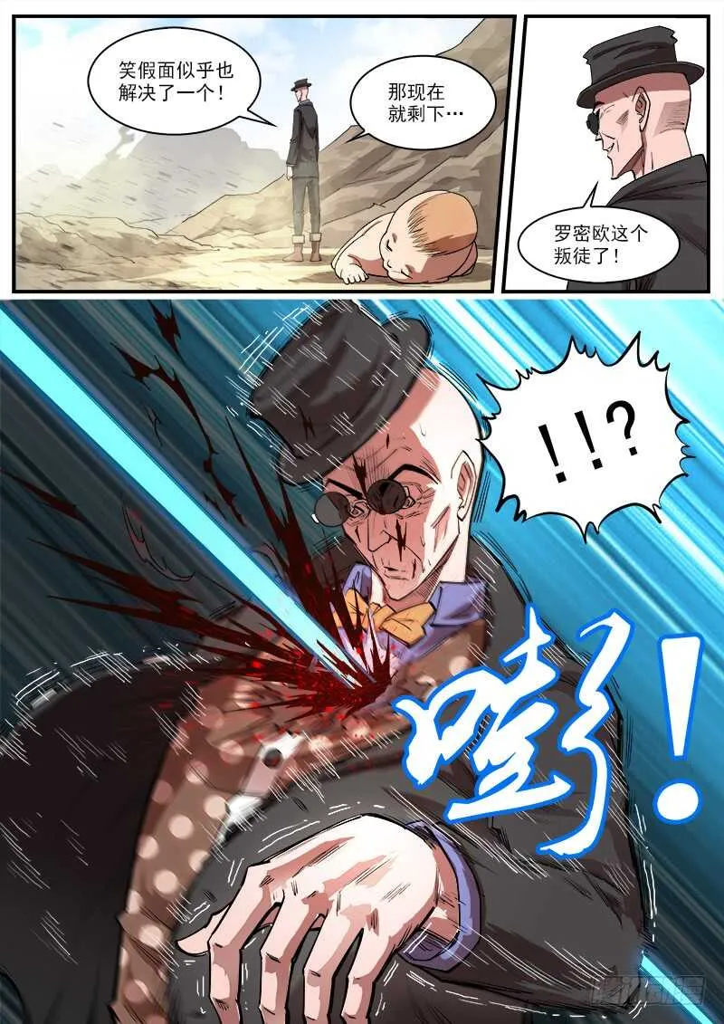 铳火北方七剑漫画,139弹：螳螂捕蝉3图