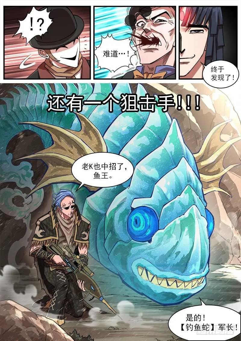 铳火北方七剑漫画,139弹：螳螂捕蝉4图