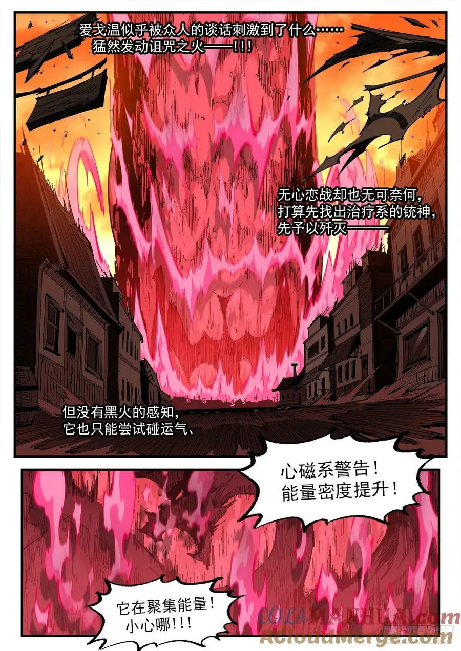 铳火北方七剑漫画,346弹：艰难的任务3图