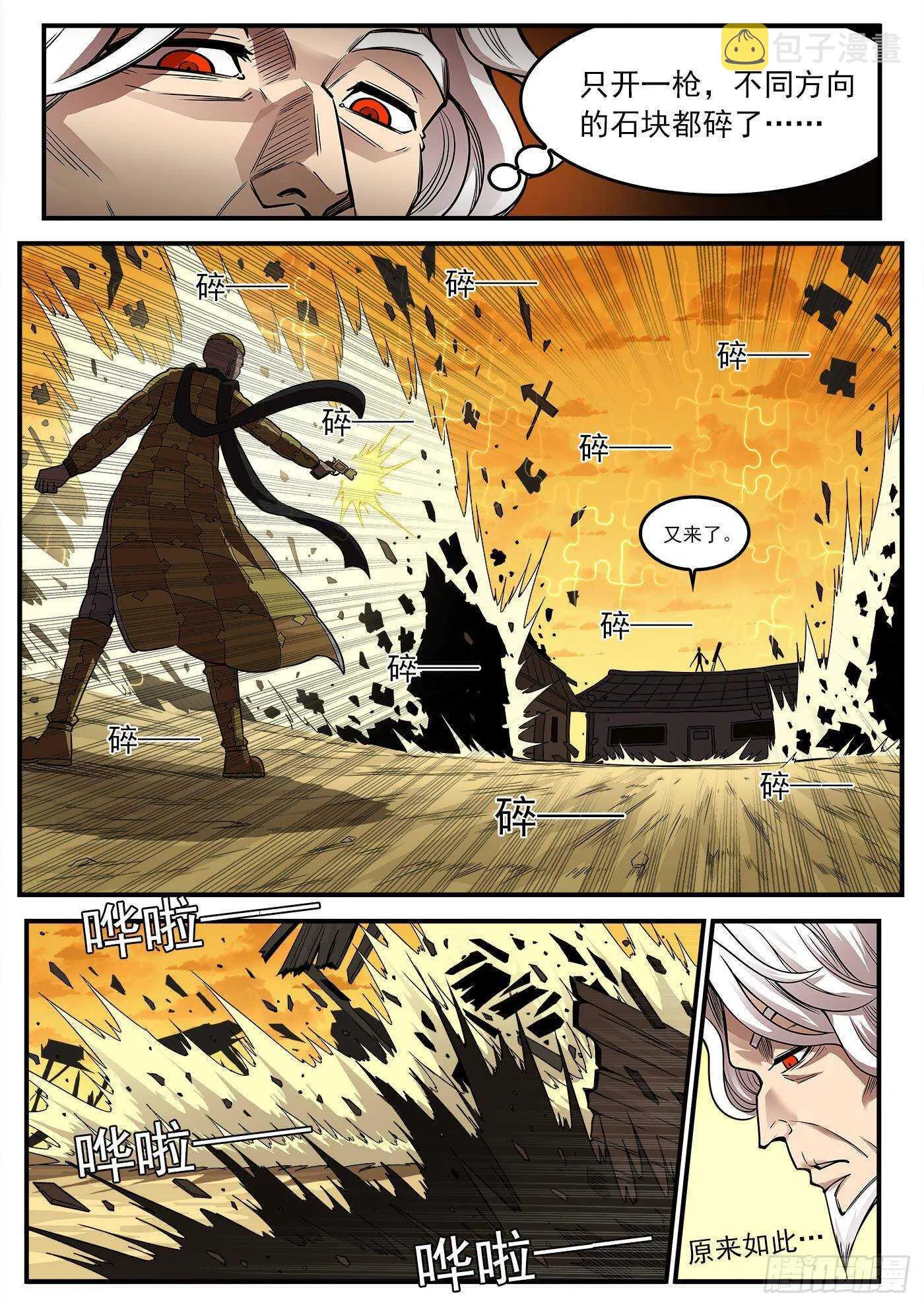 铳火北方七剑漫画,219弹：面与线4图