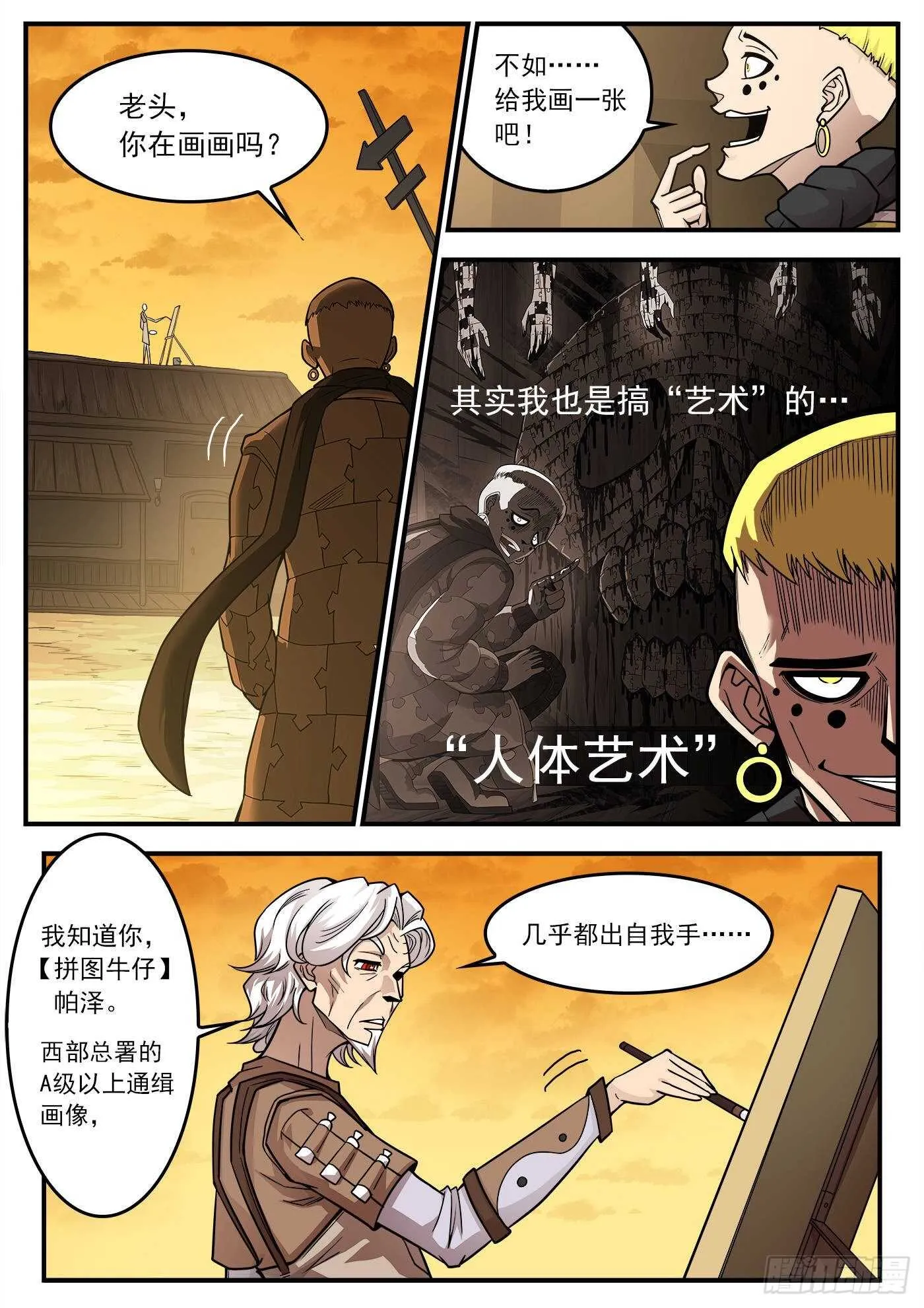 铳火北方七剑漫画,219弹：面与线1图