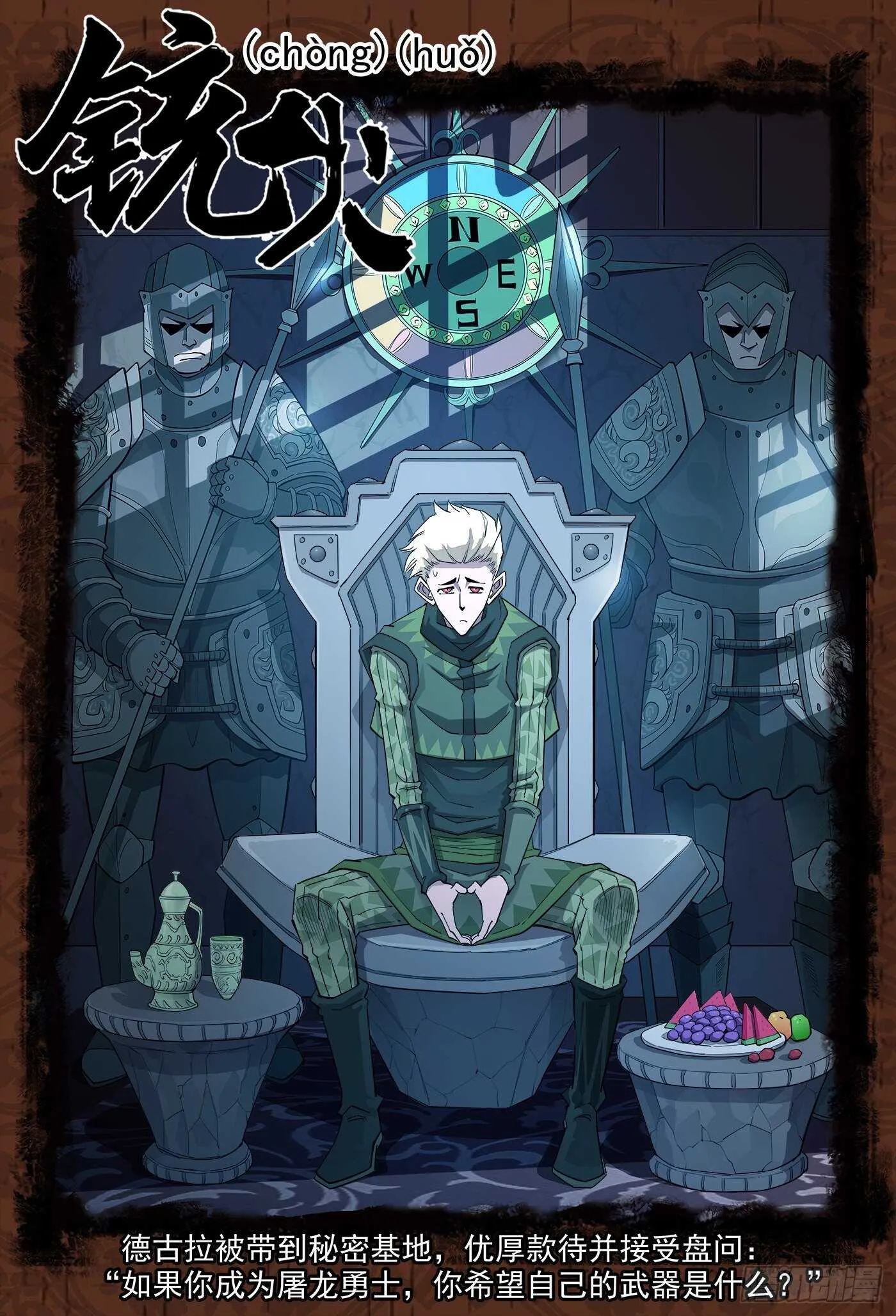 铳火北方七剑漫画,244弹：【鳗鱼】VS【绘境】1图