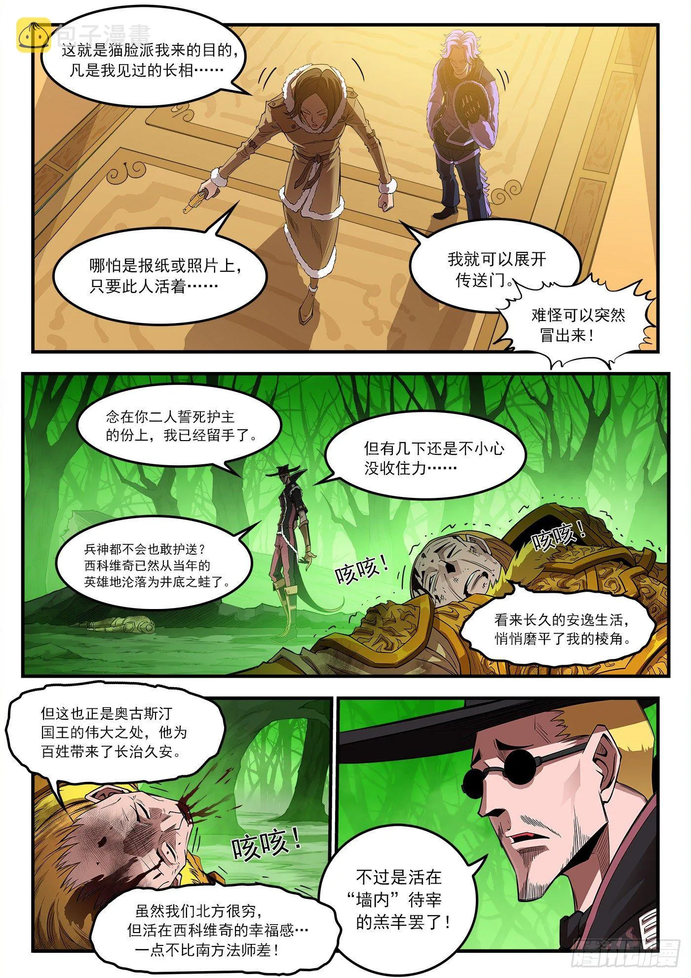 铳火北方七剑漫画,257弹：三面受敌3图
