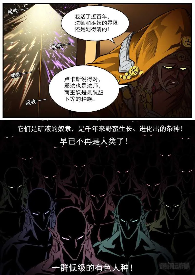 铳火百度百科漫画,150弹：未来预言4图