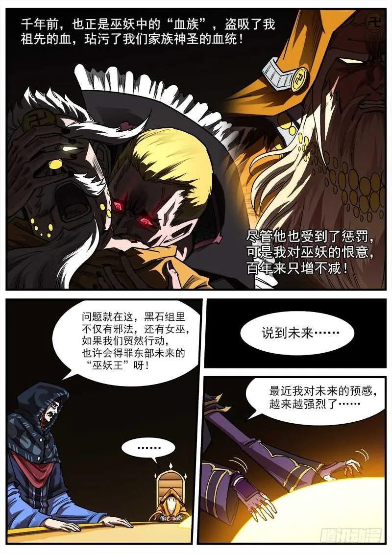 铳火百度百科漫画,150弹：未来预言5图