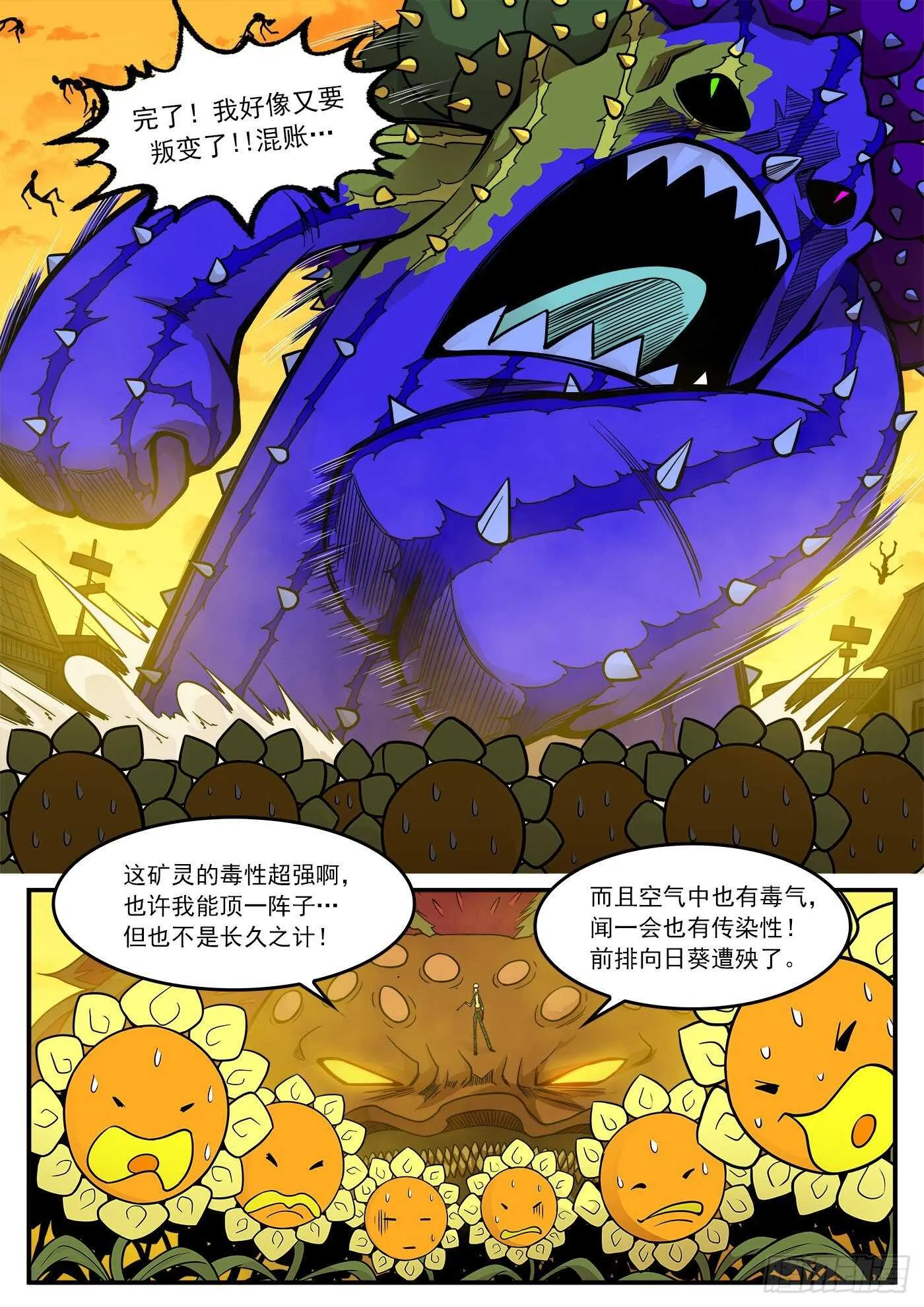 铳火北方七剑漫画,225弹：三颗种子4图