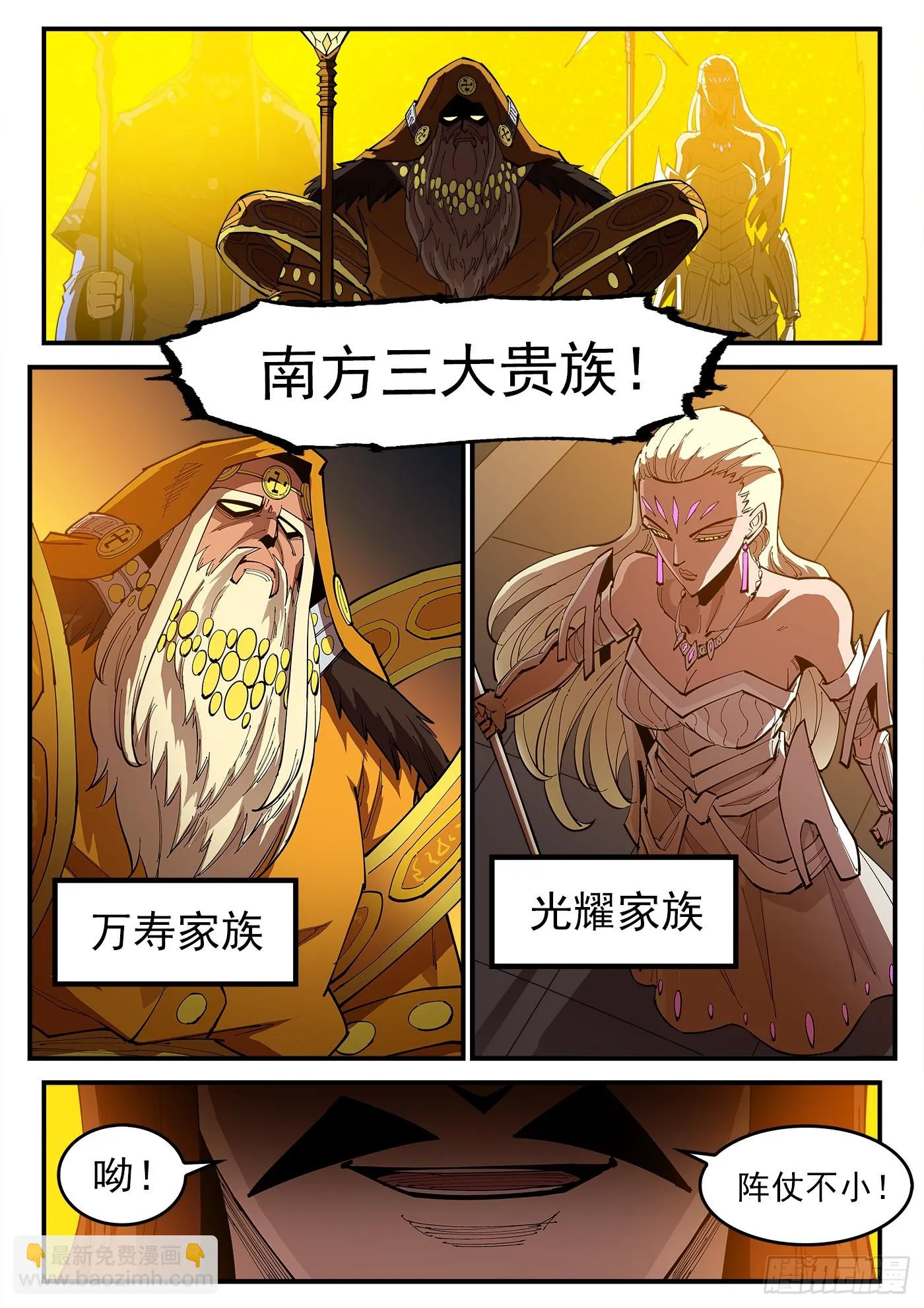 铳火北方七剑漫画,329弹：嘉宾入场4图