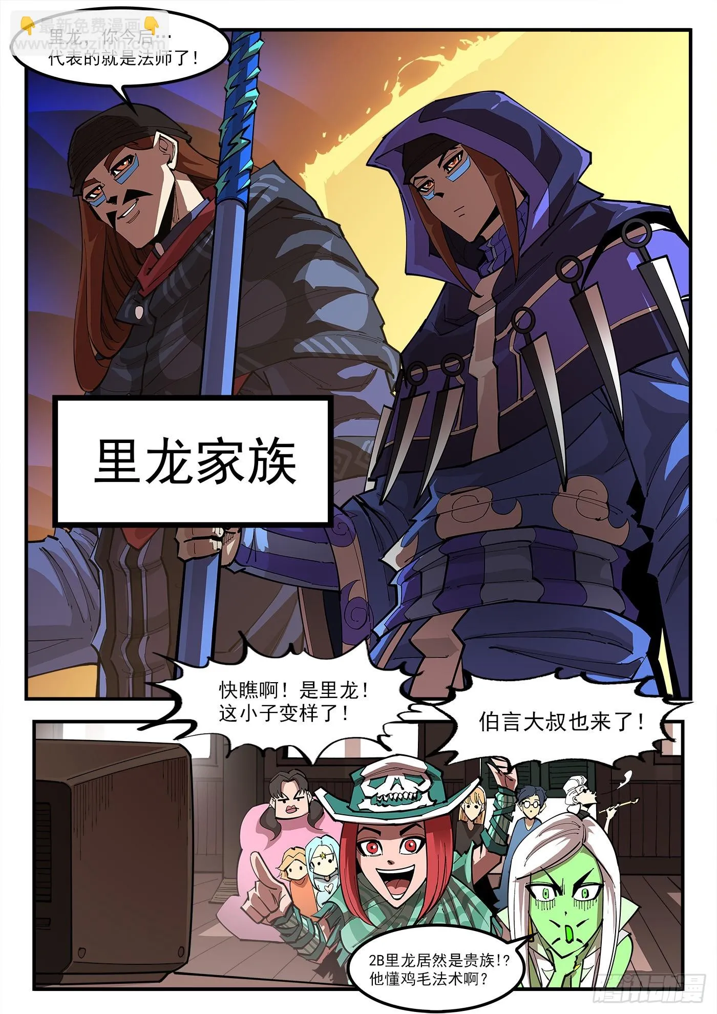 铳火北方七剑漫画,329弹：嘉宾入场5图
