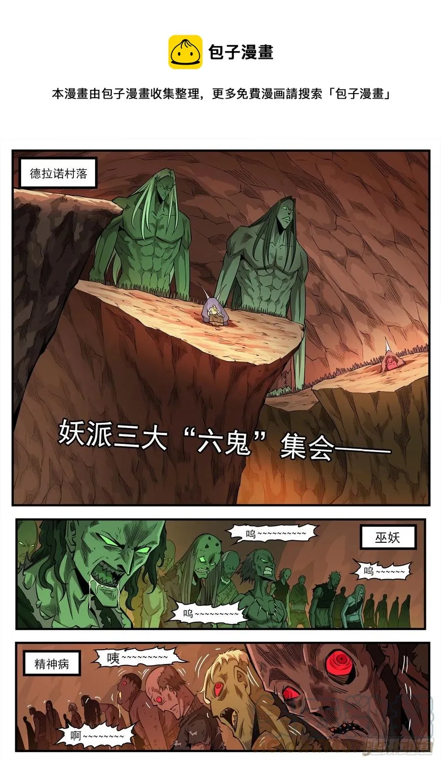 铳火北方七剑漫画,274弹：天外来客1图