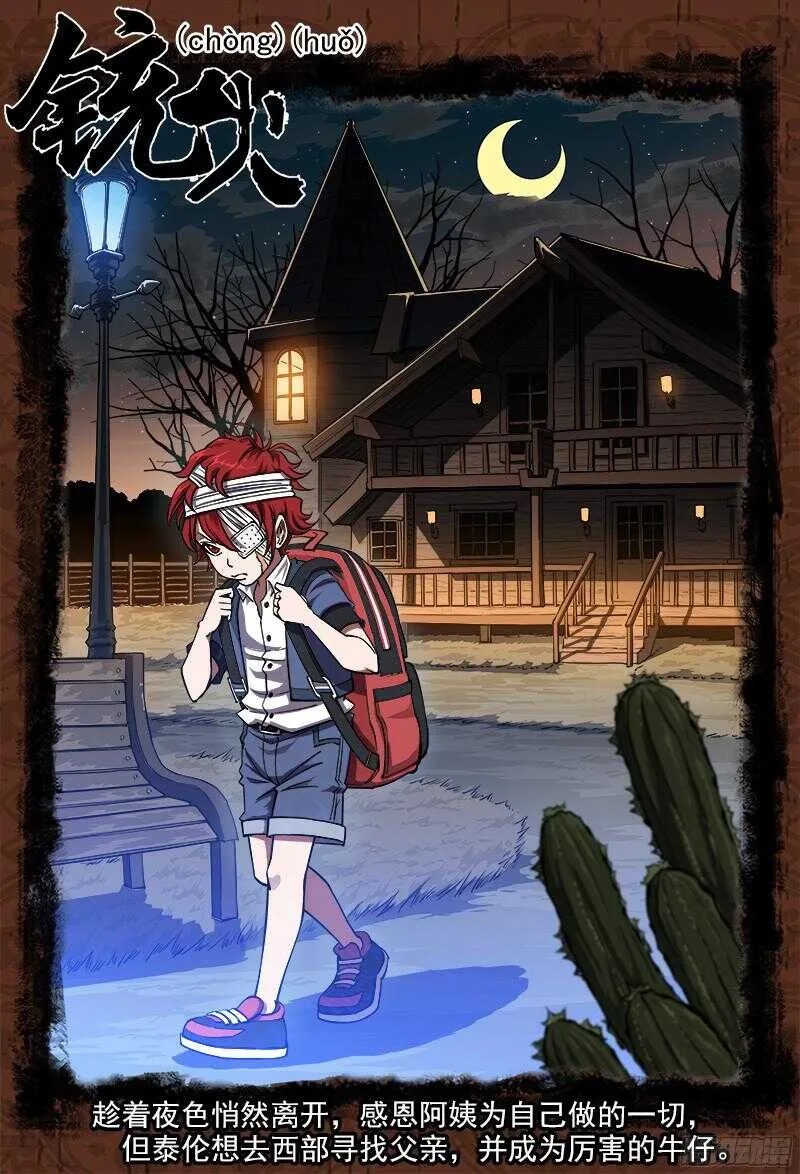 铳火在线观看下拉式漫画,110弹：送信泥荷1图