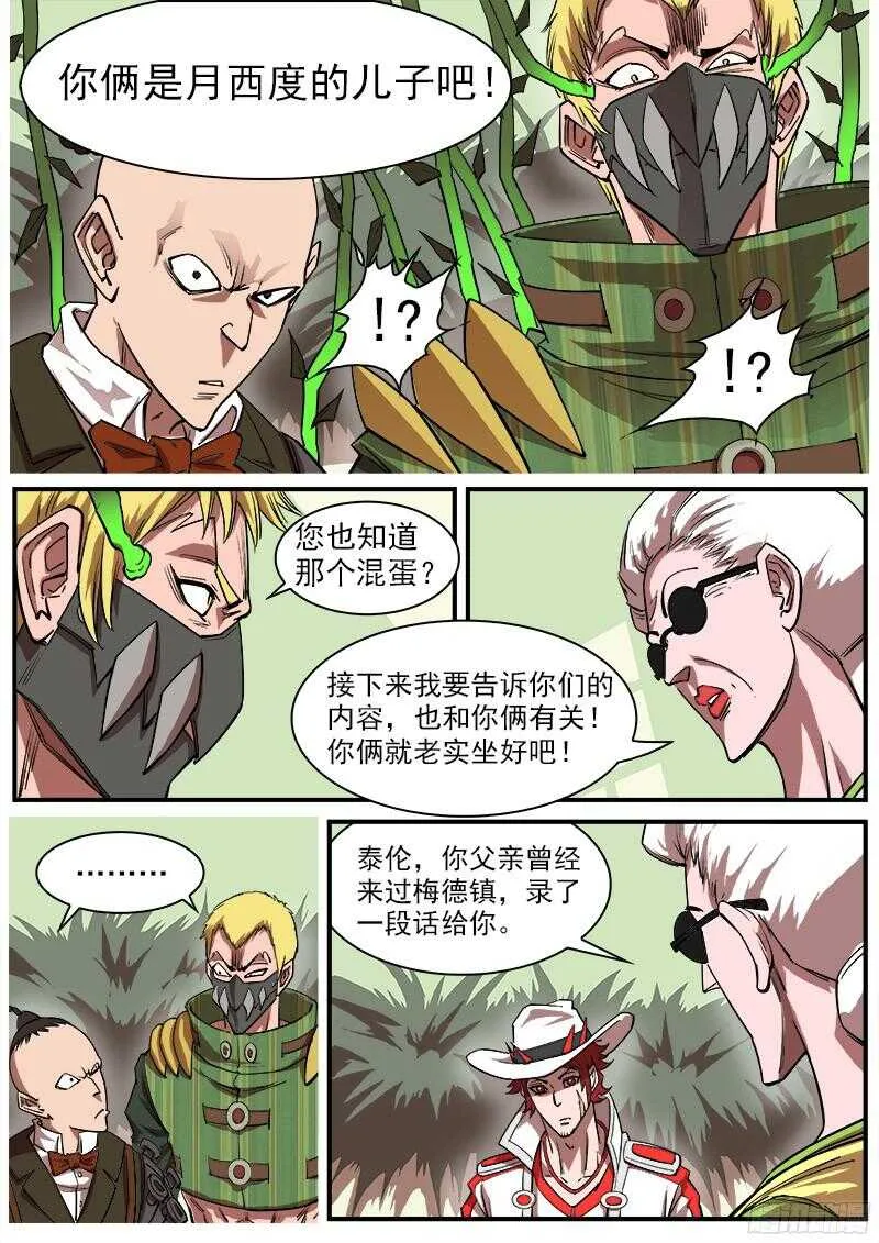 铳火在线观看下拉式漫画,110弹：送信泥荷4图