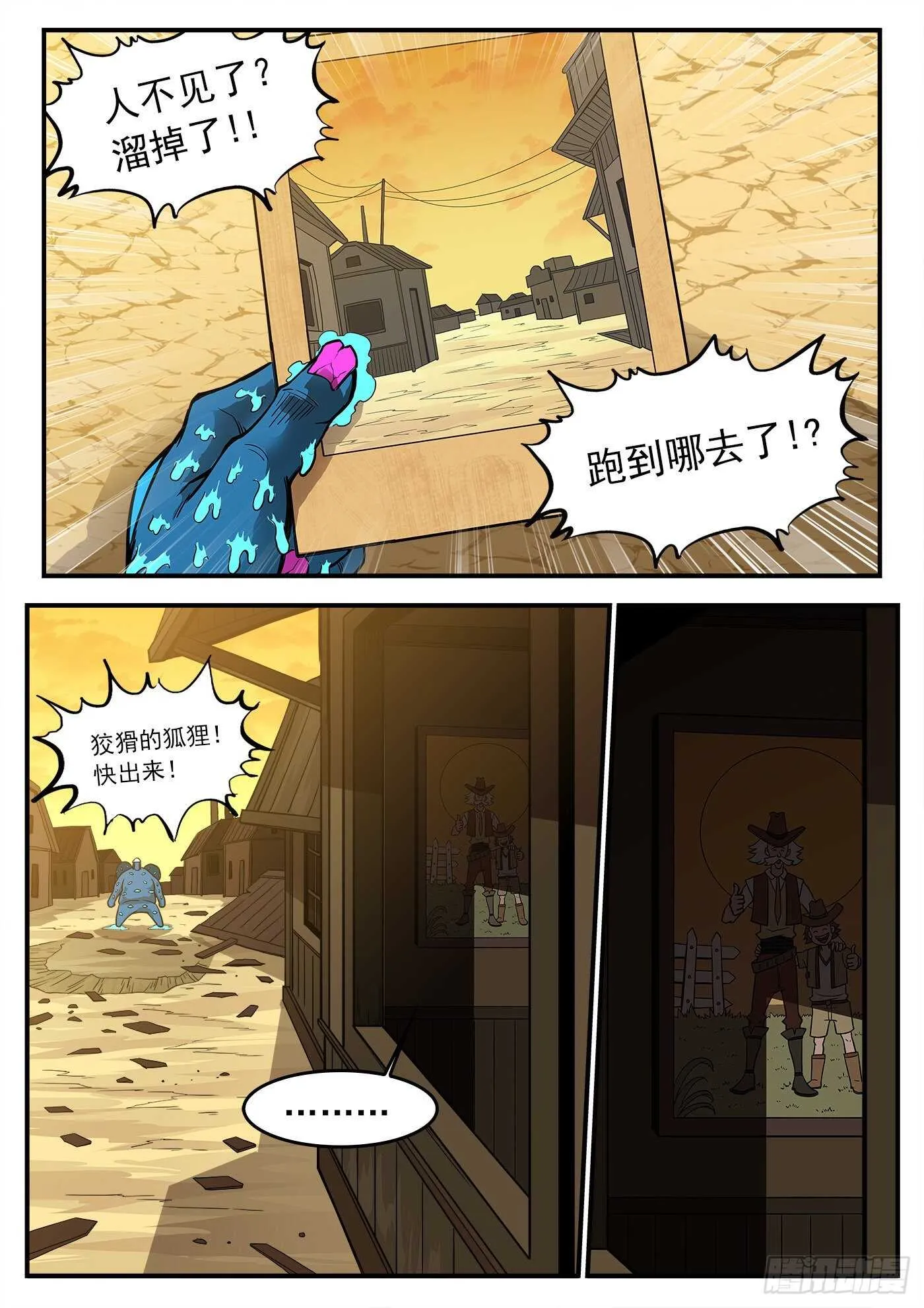 铳火北方七剑漫画,222弹：越维旅行5图