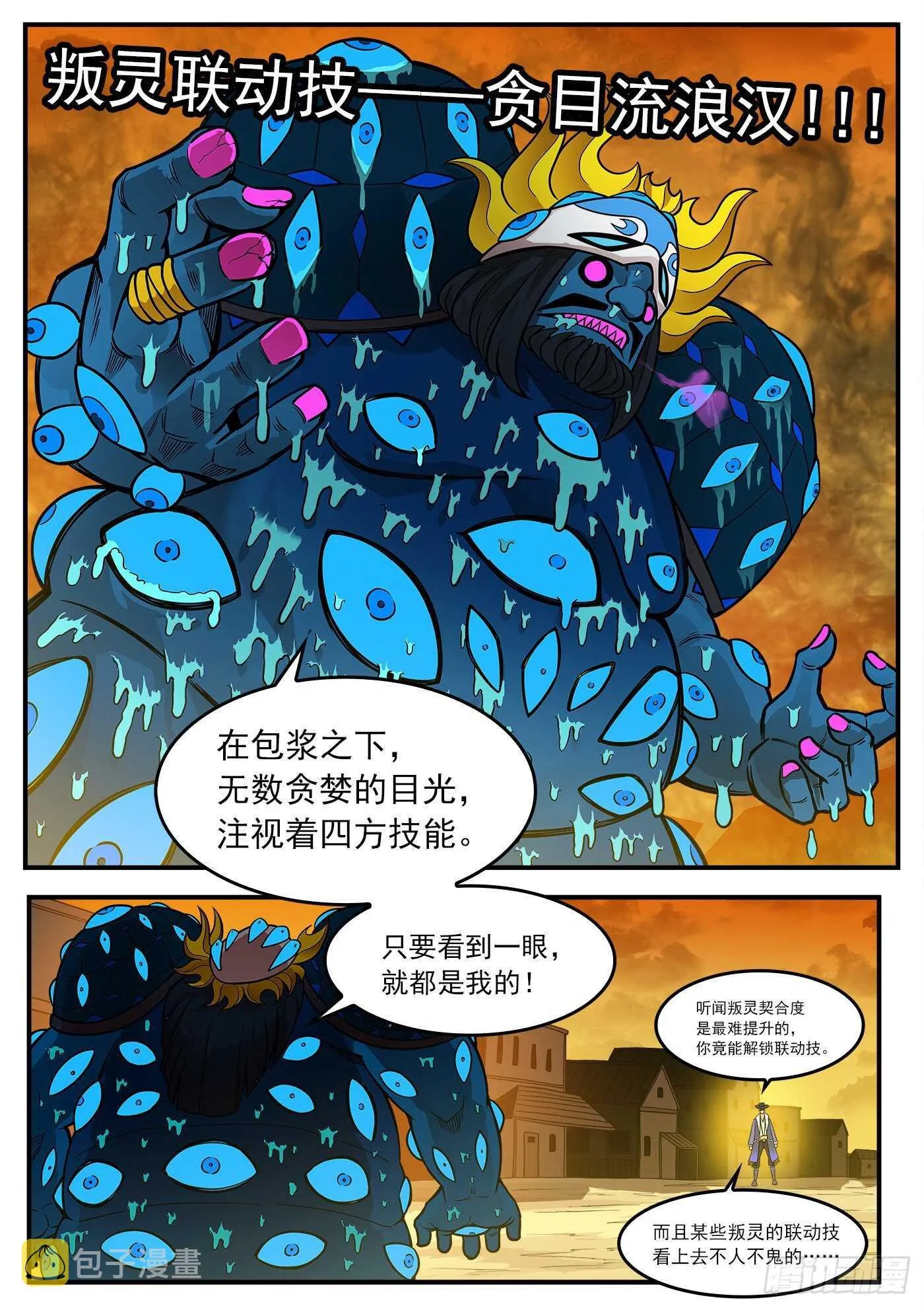 铳火北方七剑漫画,222弹：越维旅行2图