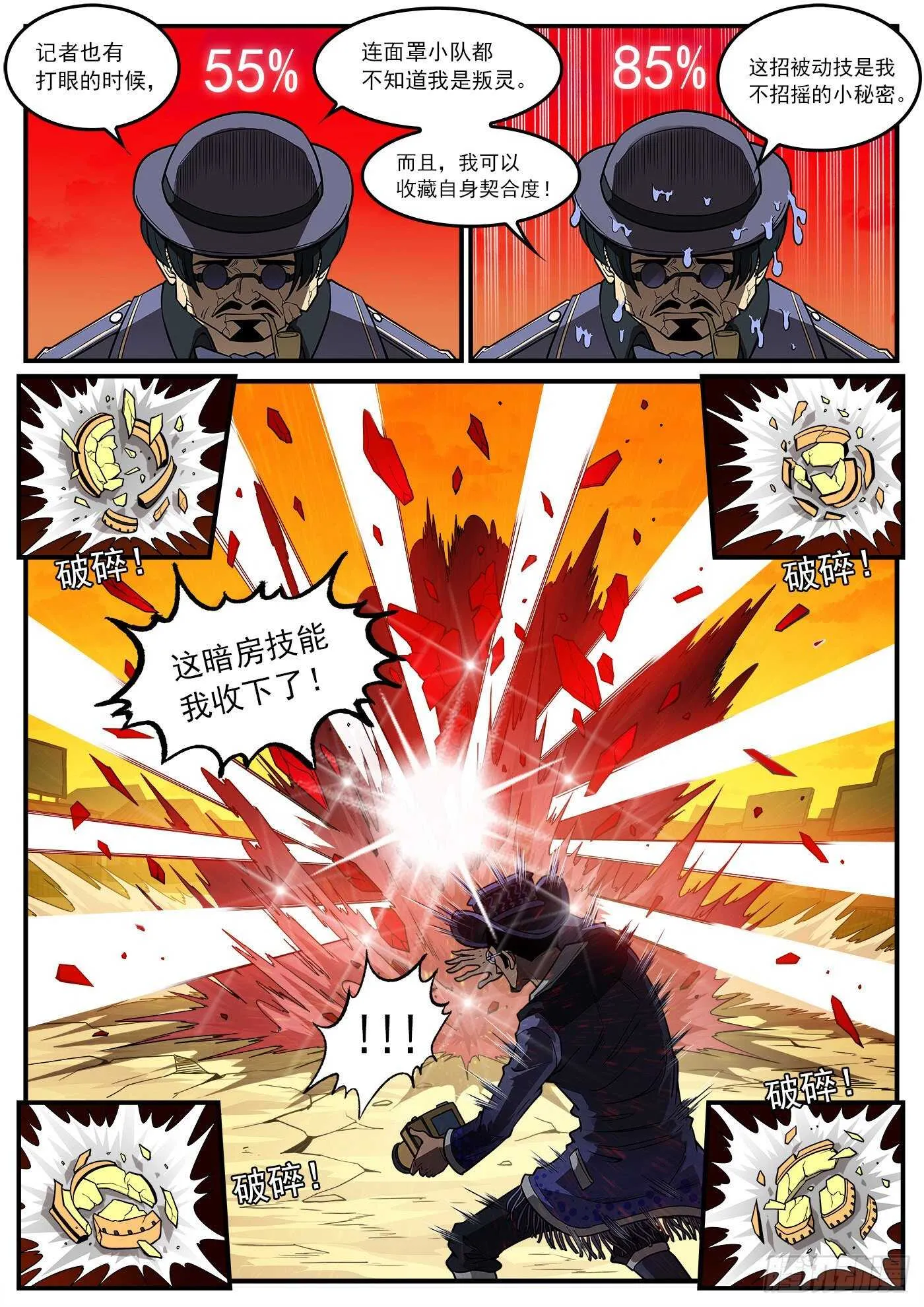 铳火北方七剑漫画,222弹：越维旅行1图