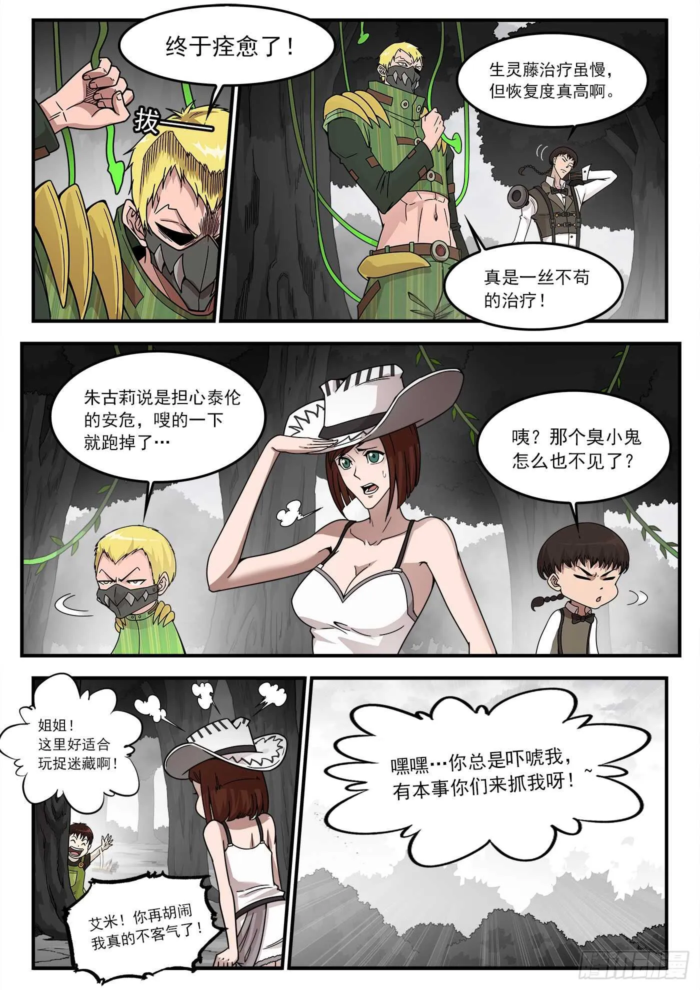 铳火有没有小说漫画,211弹：与上帝交战1图