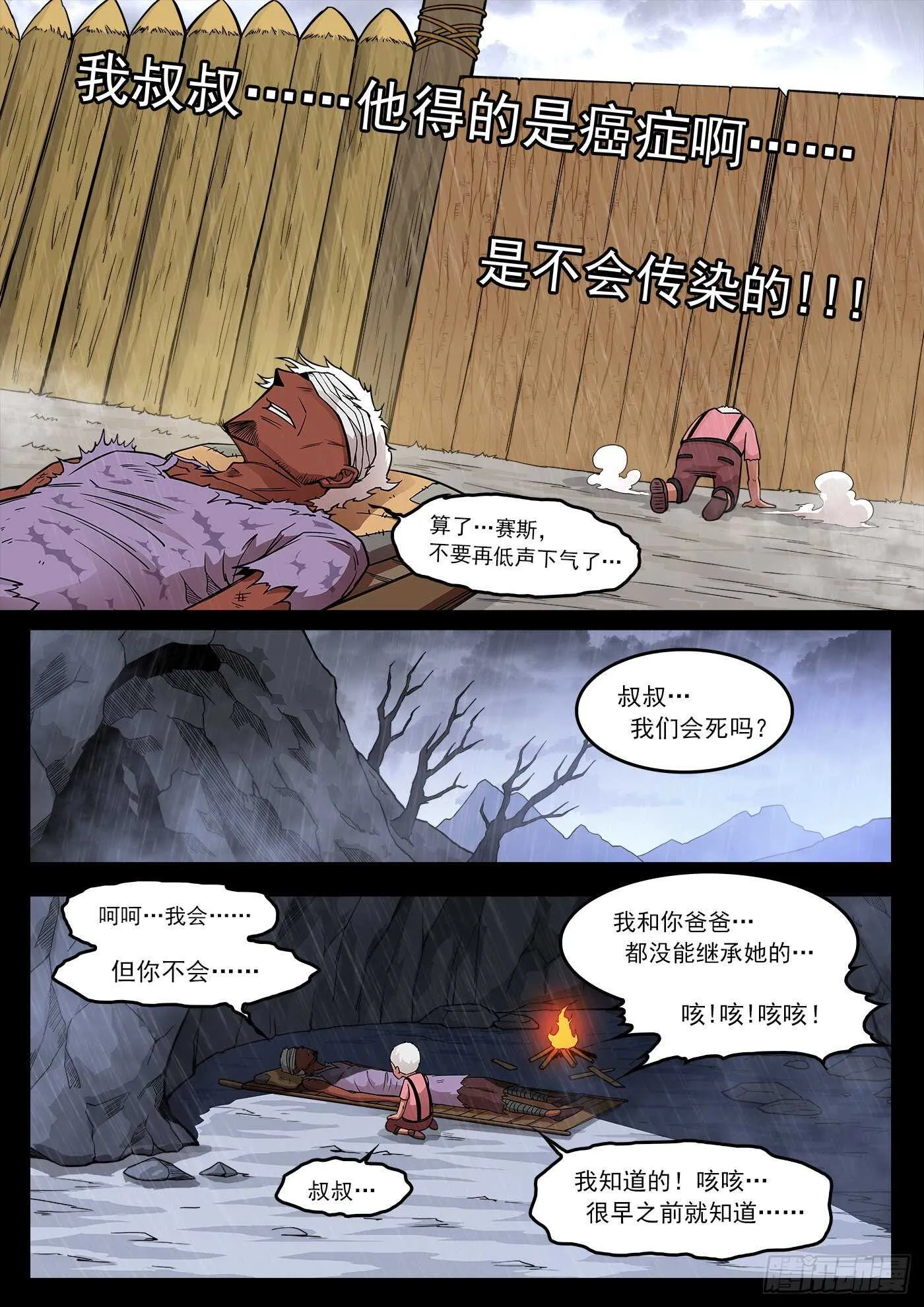 铳火百度百科漫画,227弹：癌变本质2图