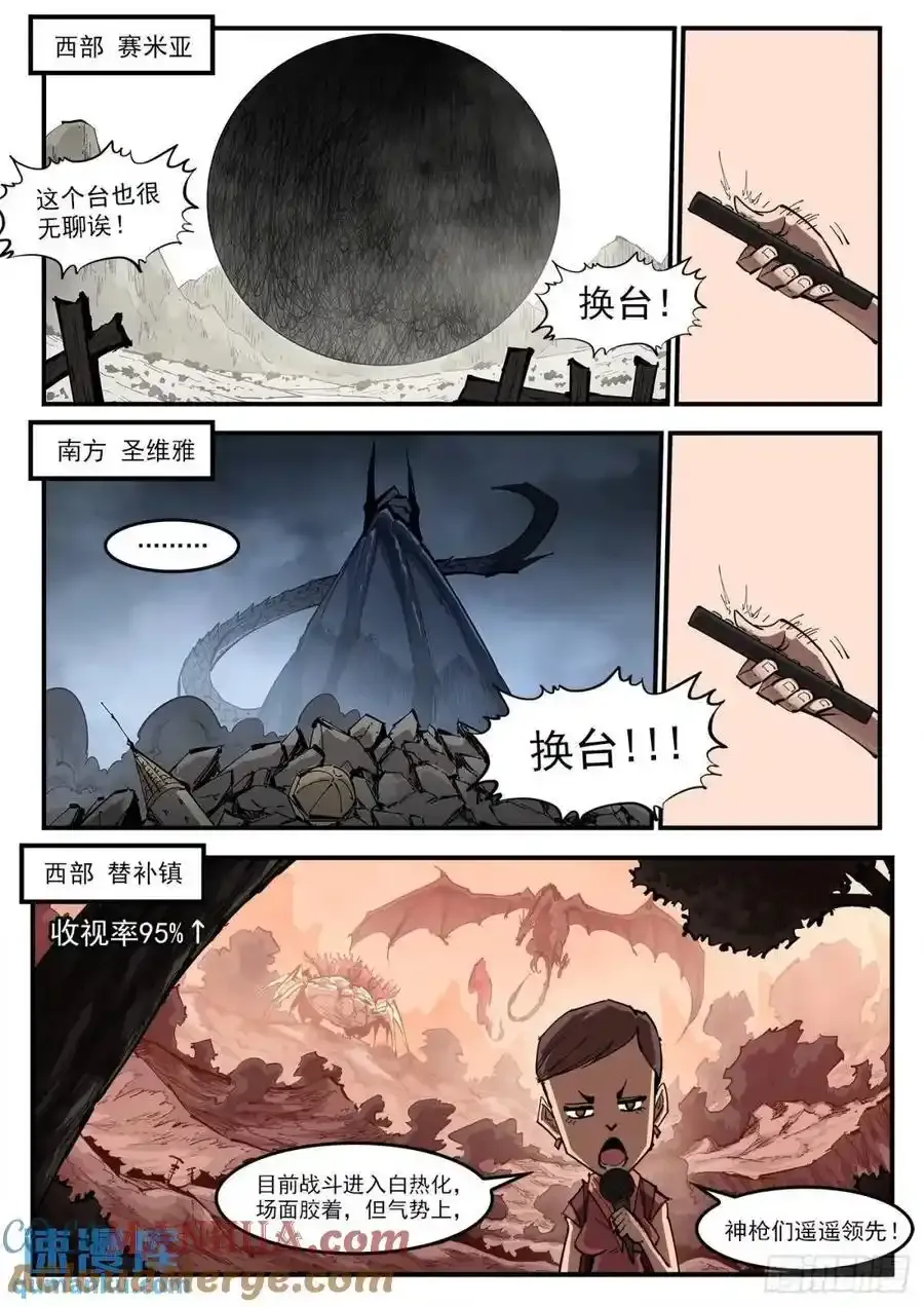 铳火北方七剑漫画,361弹：第5台5图