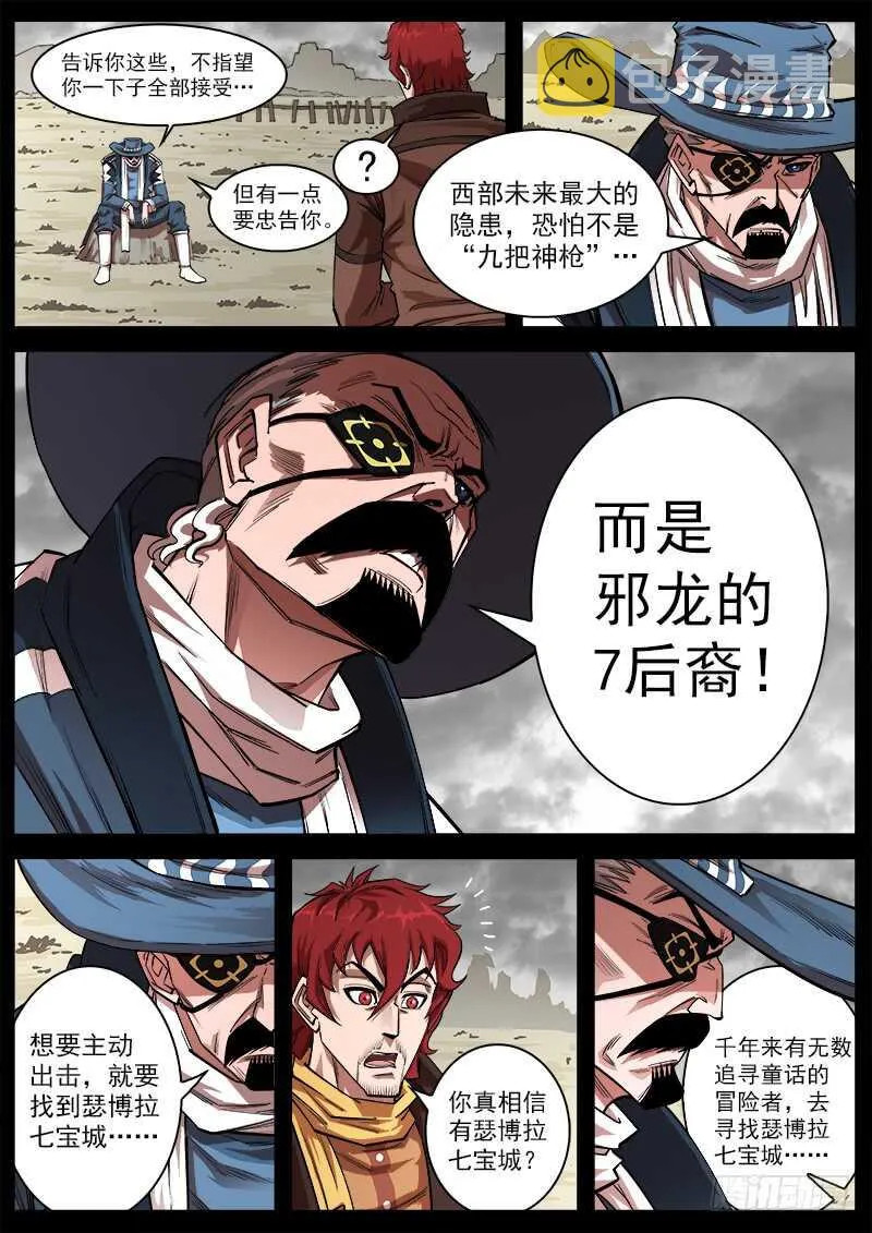 重货1比300是怎么算出来的漫画,117弹：哥伦布的坟墓3图