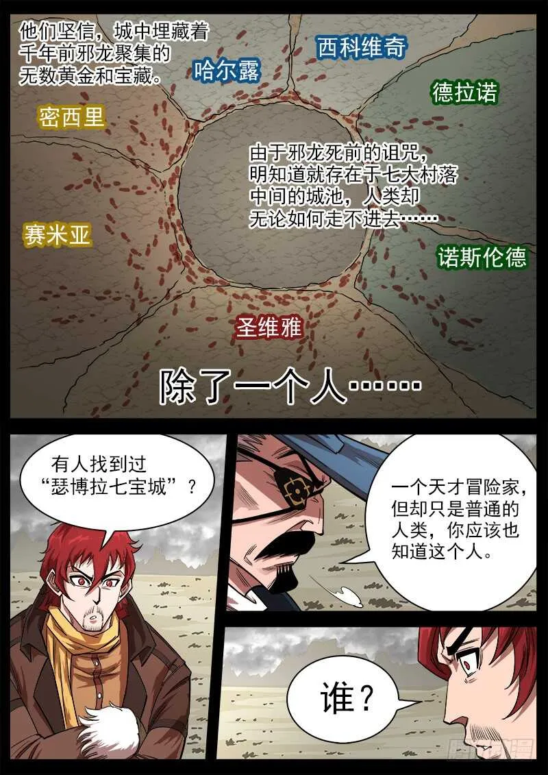 重货1比300是怎么算出来的漫画,117弹：哥伦布的坟墓4图