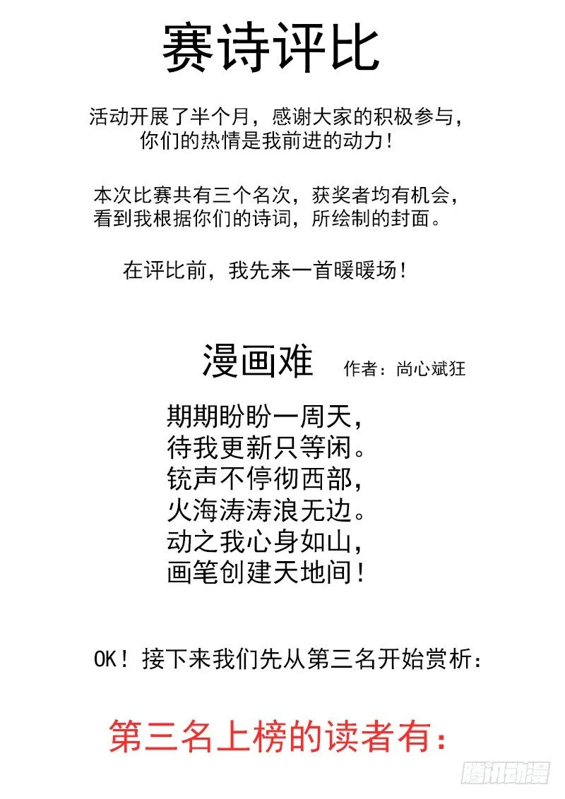 铳火在线观看下拉式漫画,活动：赛诗评比结果1图