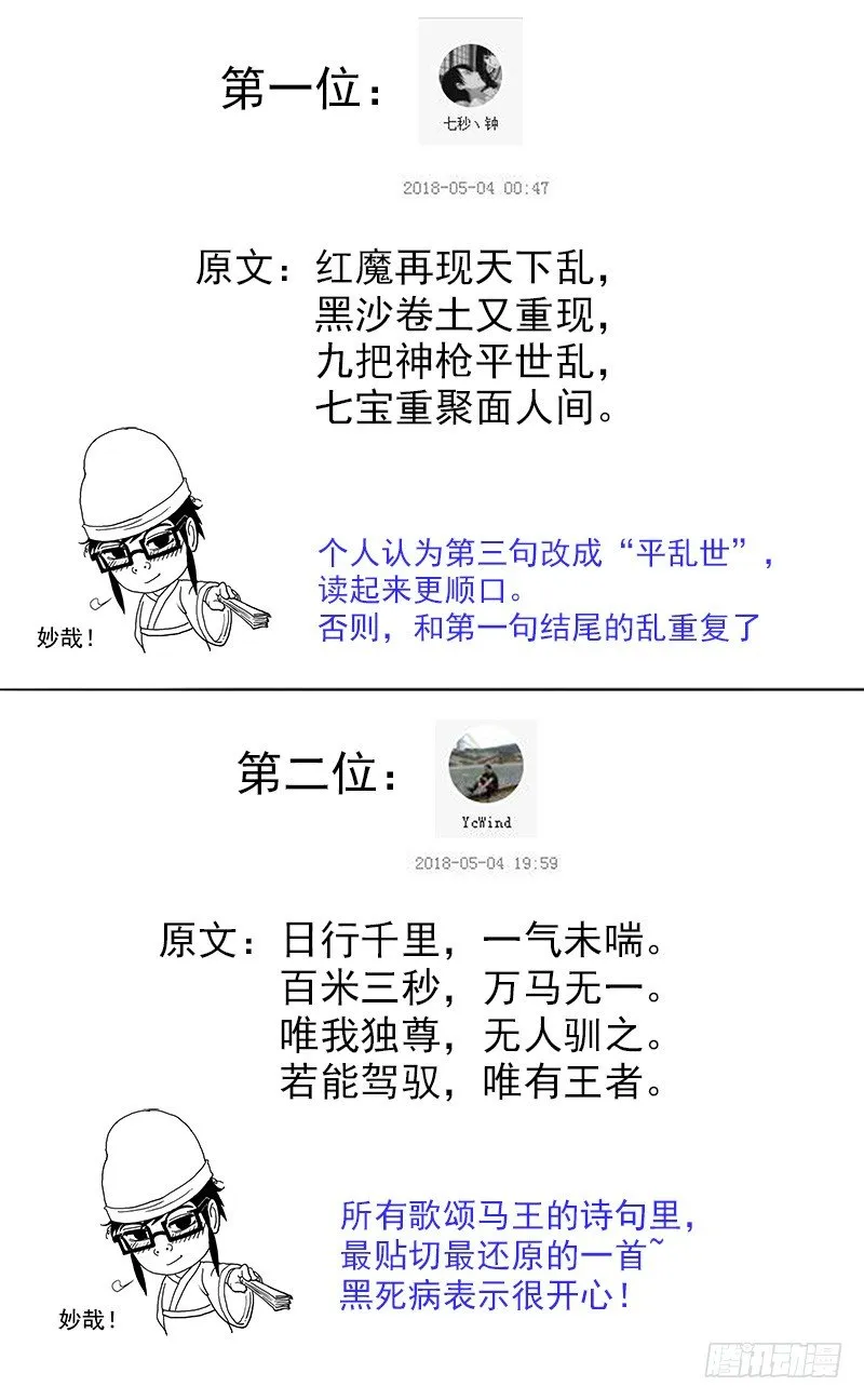 铳火在线观看下拉式漫画,活动：赛诗评比结果2图