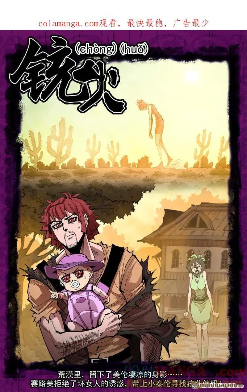 铳火425漫画,第384回 只有一次机会1图