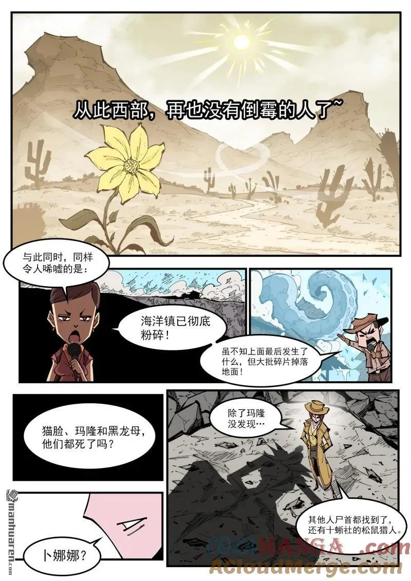 铳火425漫画,第384回 只有一次机会4图
