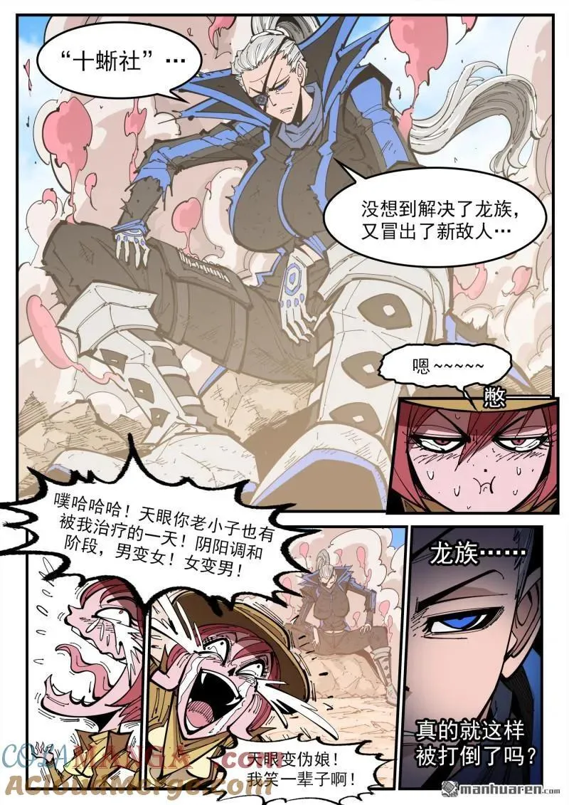 铳火425漫画,第384回 只有一次机会5图