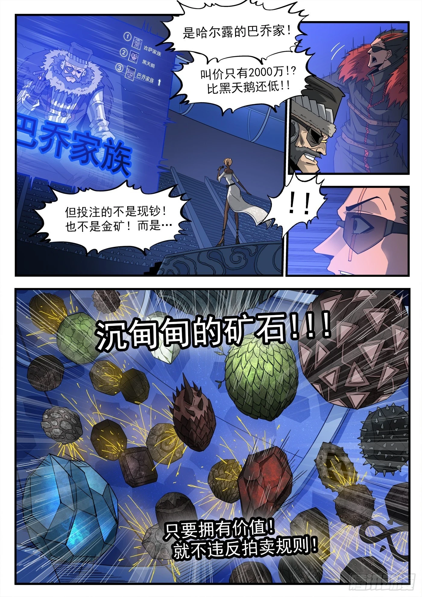铳火北方七剑漫画,331弹：龙巢3图