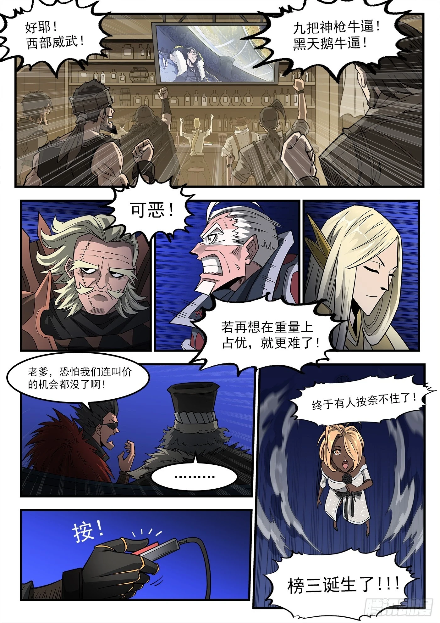 铳火北方七剑漫画,331弹：龙巢2图