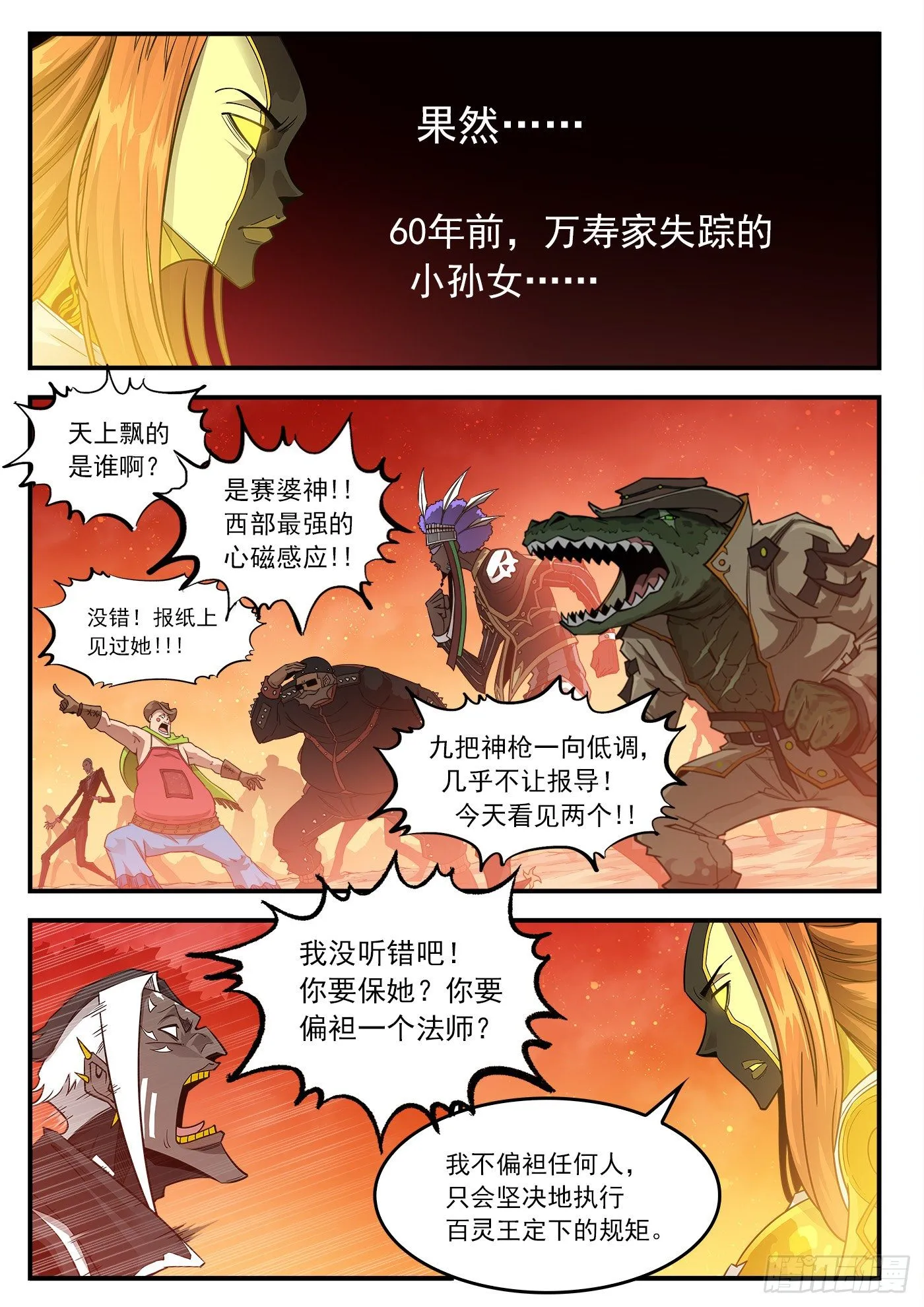 铳火北方七剑漫画,254弹：西部铁则3图