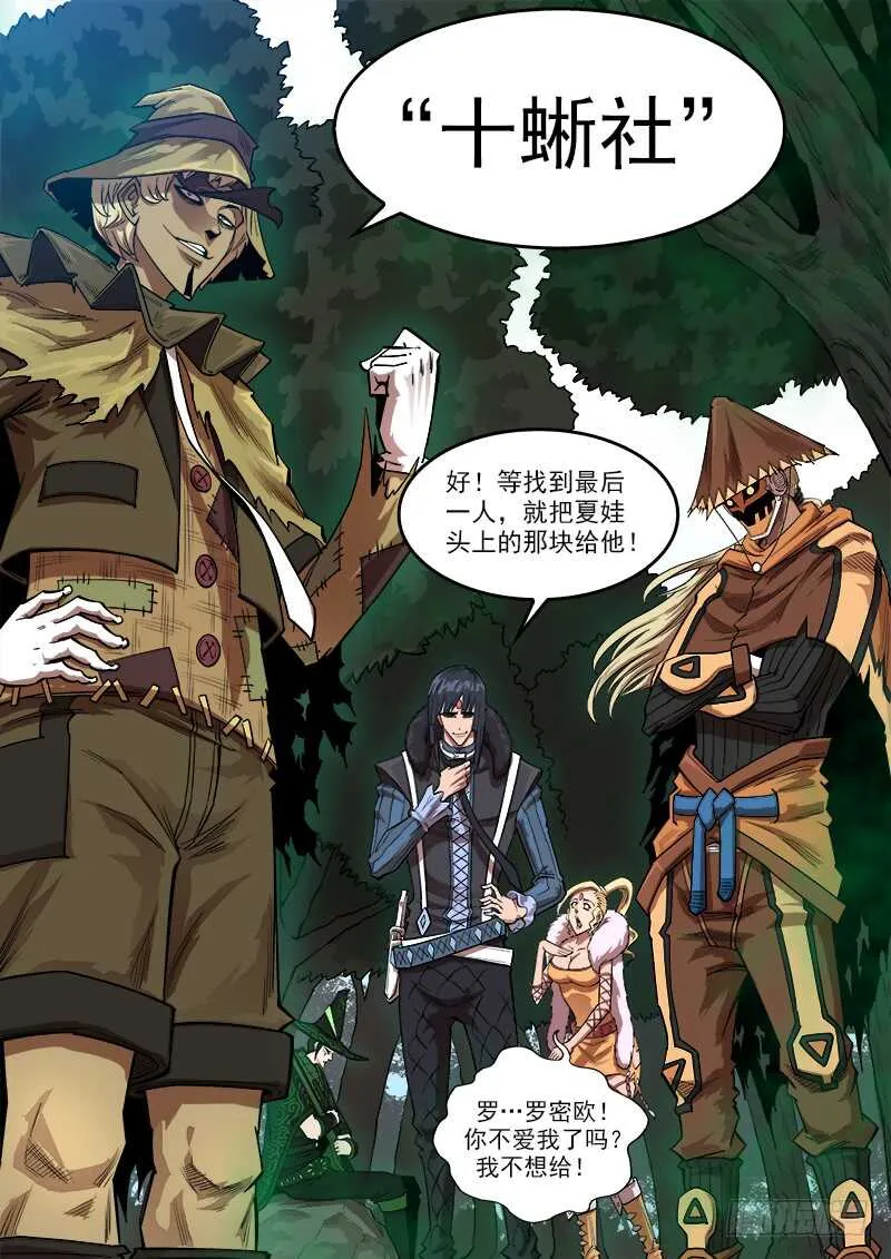 铳火全集漫画免费观看漫画,143弹：十蜥社3图