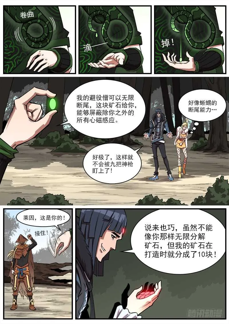 铳火全集漫画免费观看漫画,143弹：十蜥社1图