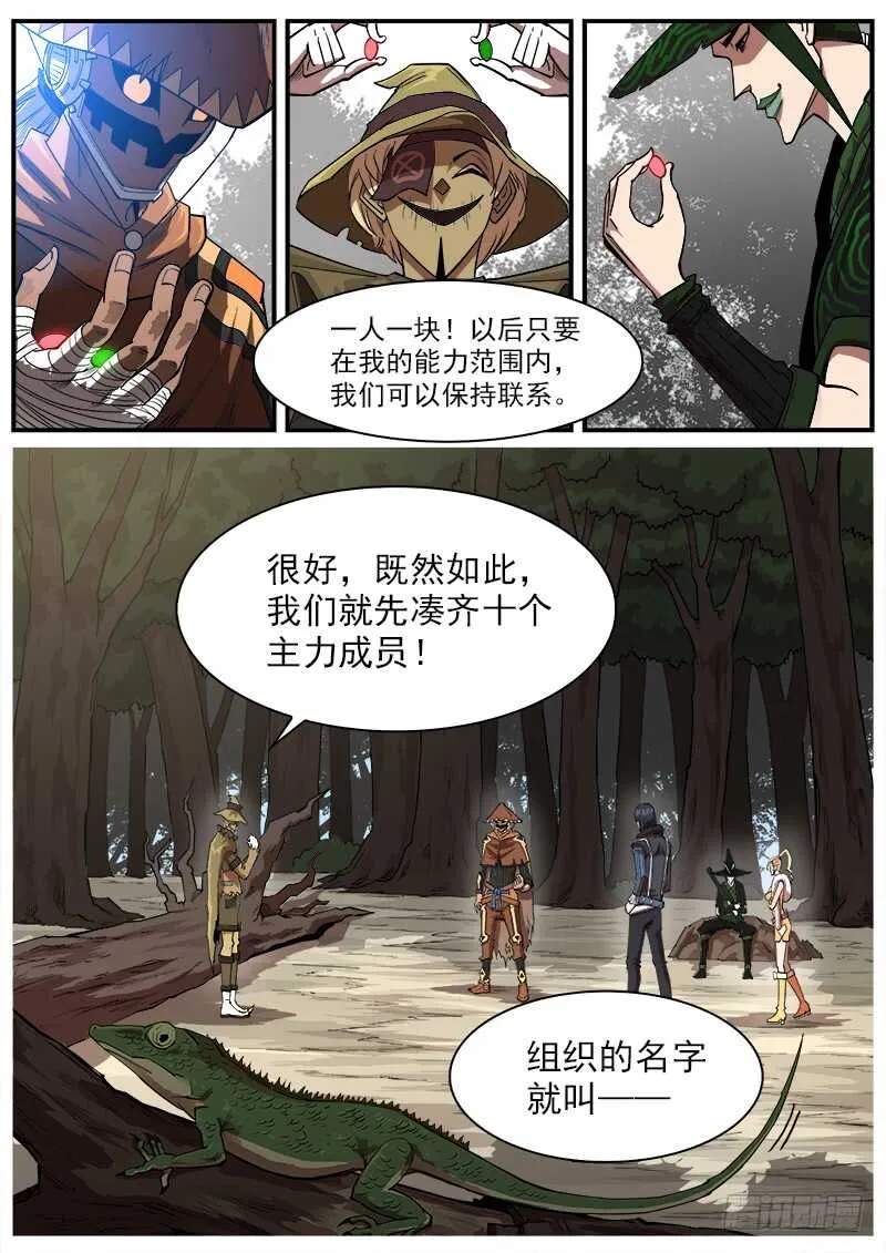 铳火全集漫画免费观看漫画,143弹：十蜥社2图