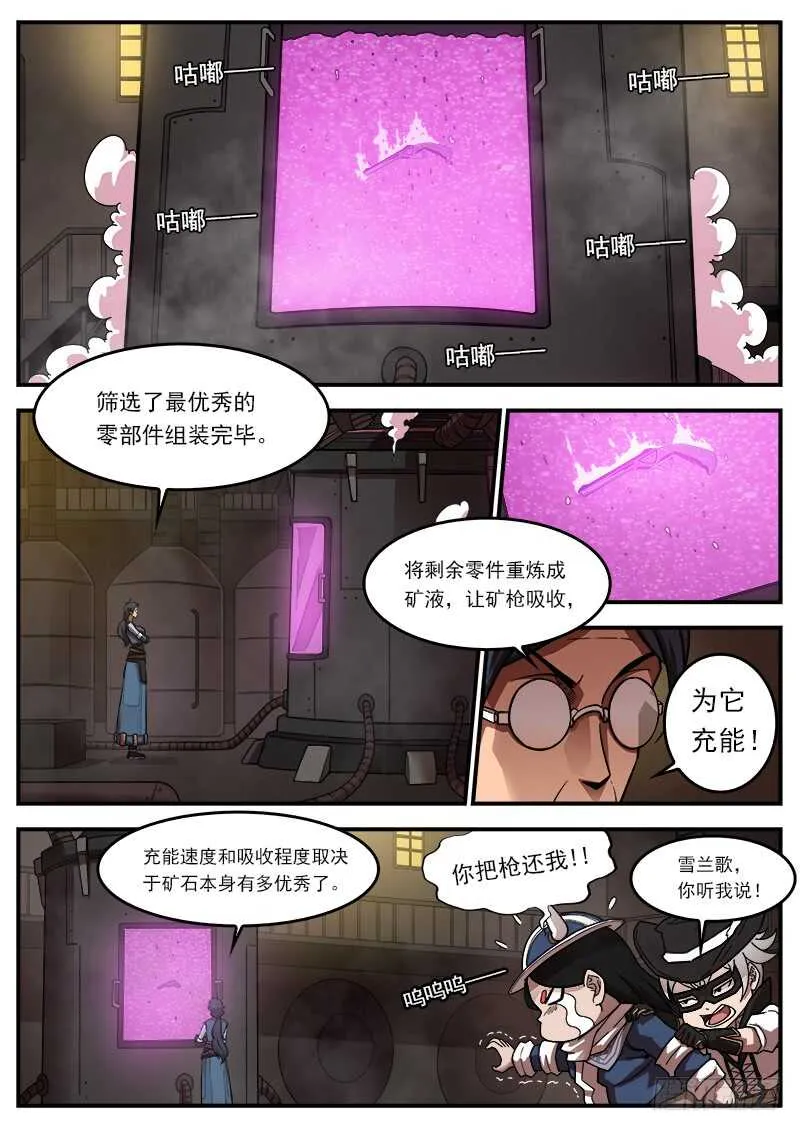 铳火全集漫画免费观看漫画,198弹：魅妇人1图