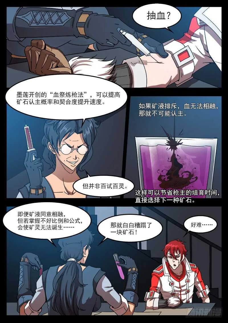 铳火全集漫画免费观看漫画,198弹：魅妇人5图