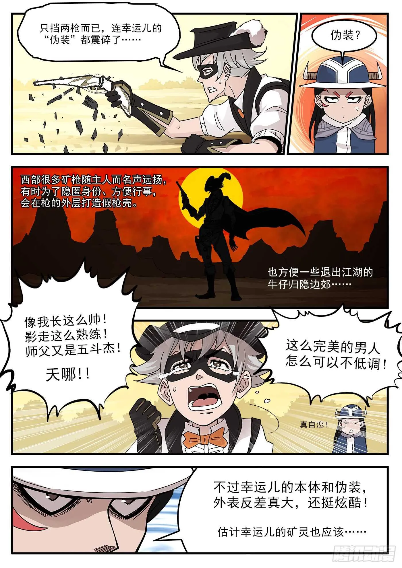 铳火北方七剑漫画,207弹：血月神教3图