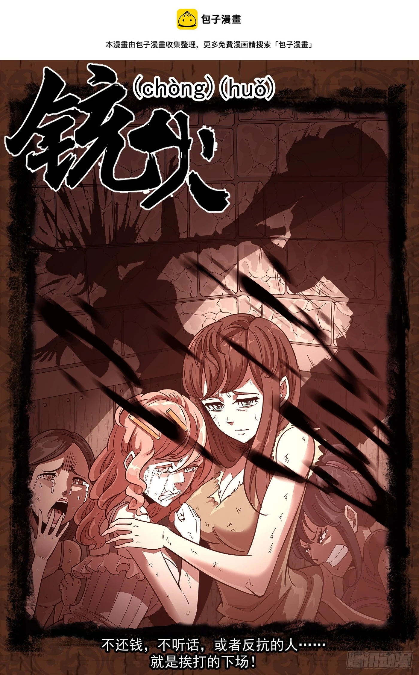 铳火北方七剑漫画,332弹：天眼标记1图