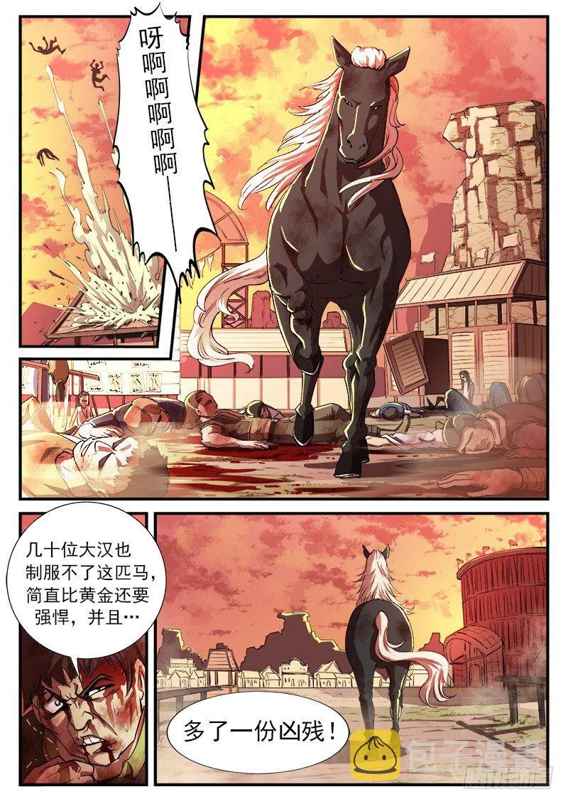 铳火百度百科漫画,32弹：别伤害我的马2图