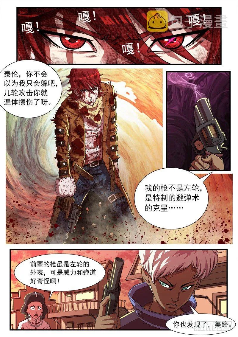 铳火百度百科漫画,32弹：别伤害我的马3图