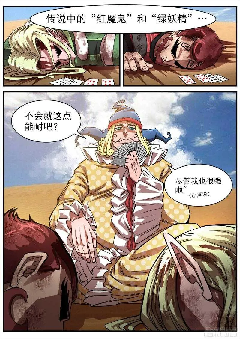 铳火北方七剑漫画,100弹：红魔鬼3图