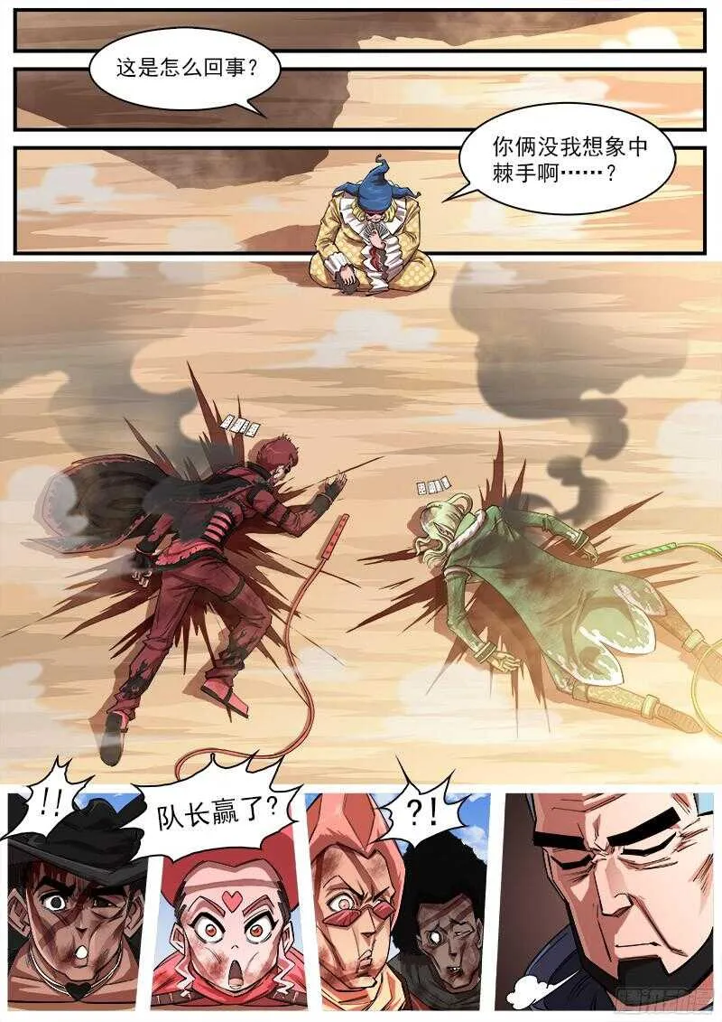 铳火北方七剑漫画,100弹：红魔鬼2图